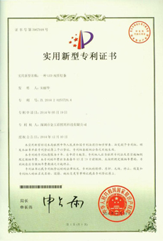 榮獲雙排燈條外觀設(shè)計(jì)專(zhuān)利