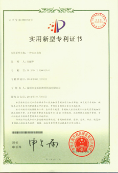 榮獲盤(pán)燈產(chǎn)品實(shí)用新型專(zhuān)利證書(shū)