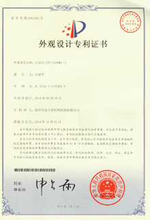 榮獲天花燈外觀設(shè)計(jì)專(zhuān)利
